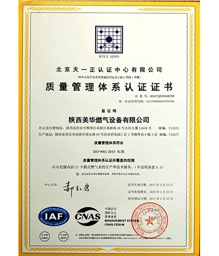 質(zhì)量管理體系認證